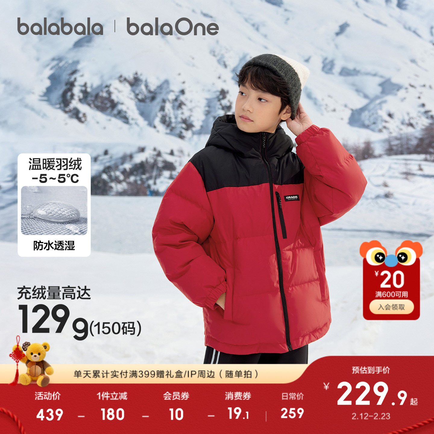 巴拉巴拉童装儿童羽绒服男童冬装保暖时尚外套红色拜年服户外保暖