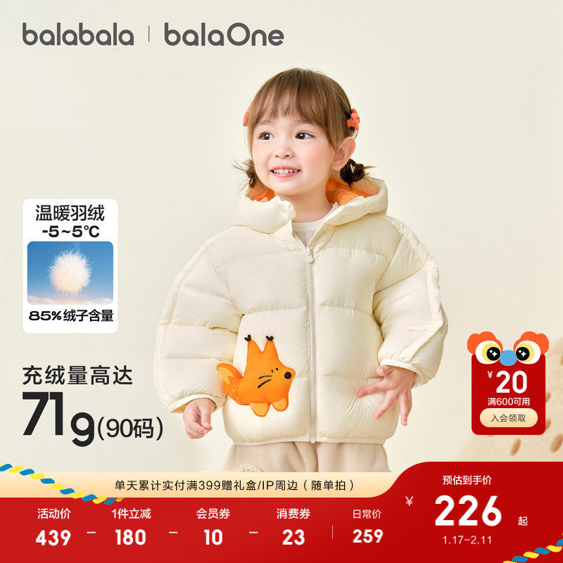 巴拉巴拉童装儿童羽绒服宝宝2025年新款冬装男女童保暖外套拜年服,童装/婴儿装/亲子装,羽绒服,淘宝优惠券,粉丝福利购,淘宝优惠卷