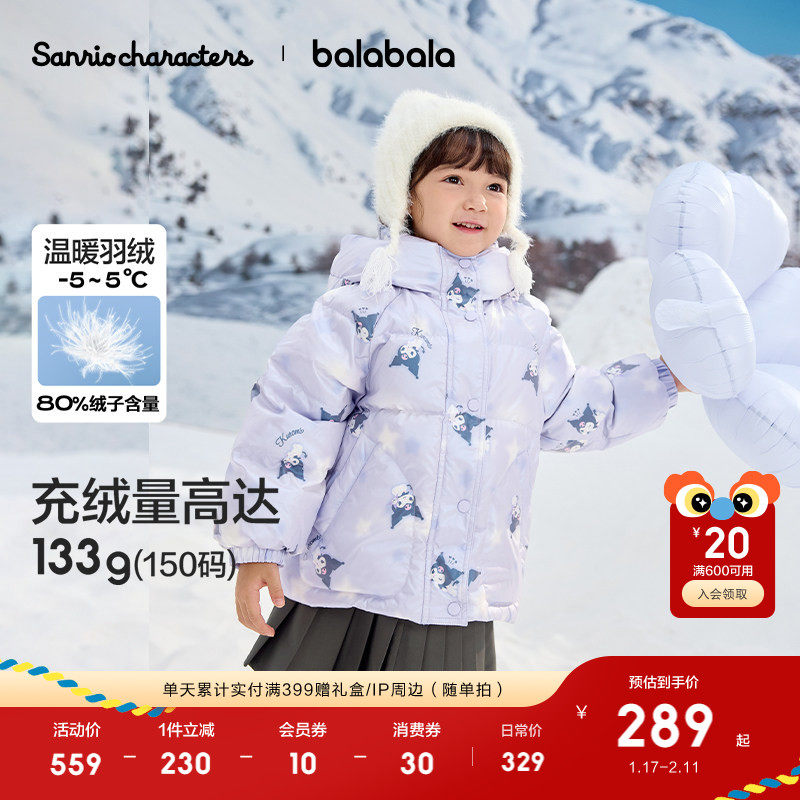 【库洛米IP】巴拉巴拉童装儿童羽绒服冬装外套女上衣红色保暖流行,童装/婴儿装/亲子装,羽绒服,淘宝优惠券,粉丝福利购,淘宝优惠卷