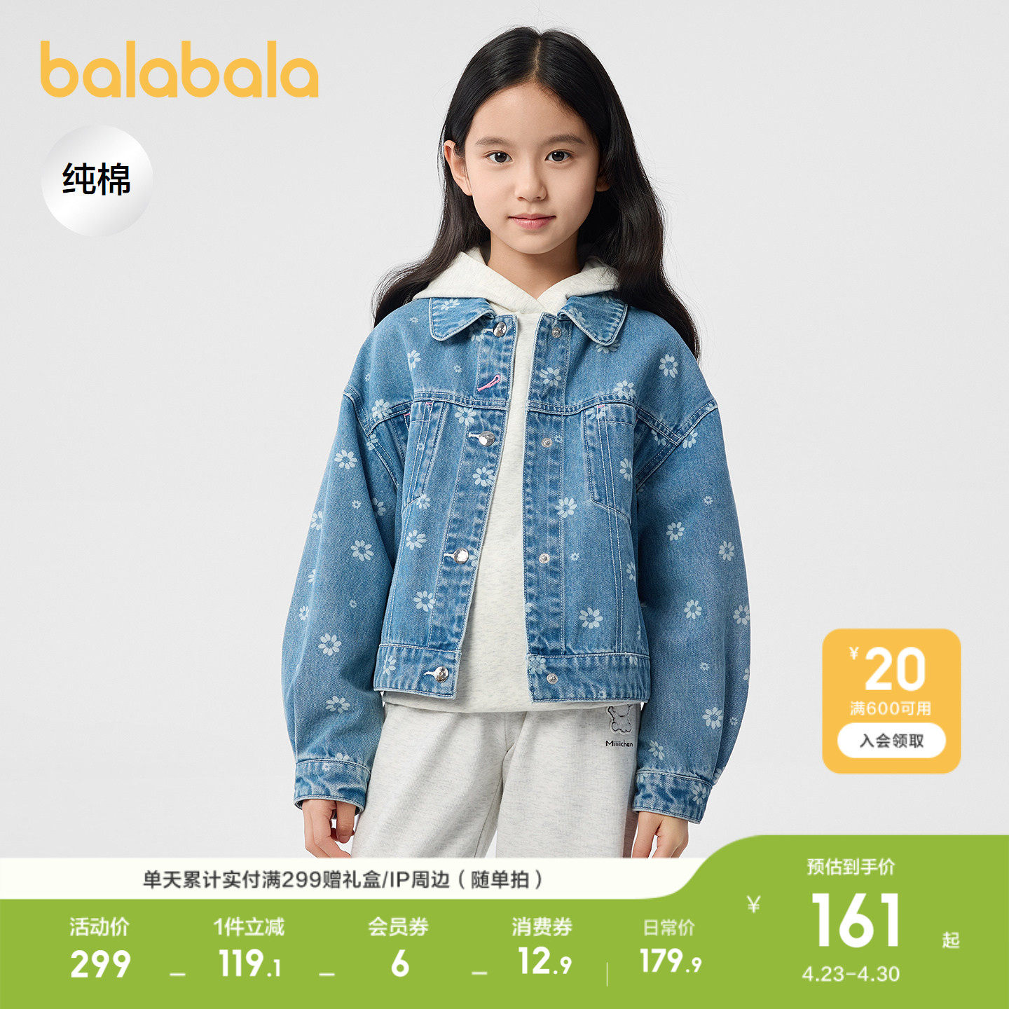 巴拉巴拉童装女童外套儿童牛仔上衣春装纯棉大童时尚提花洋气甜美