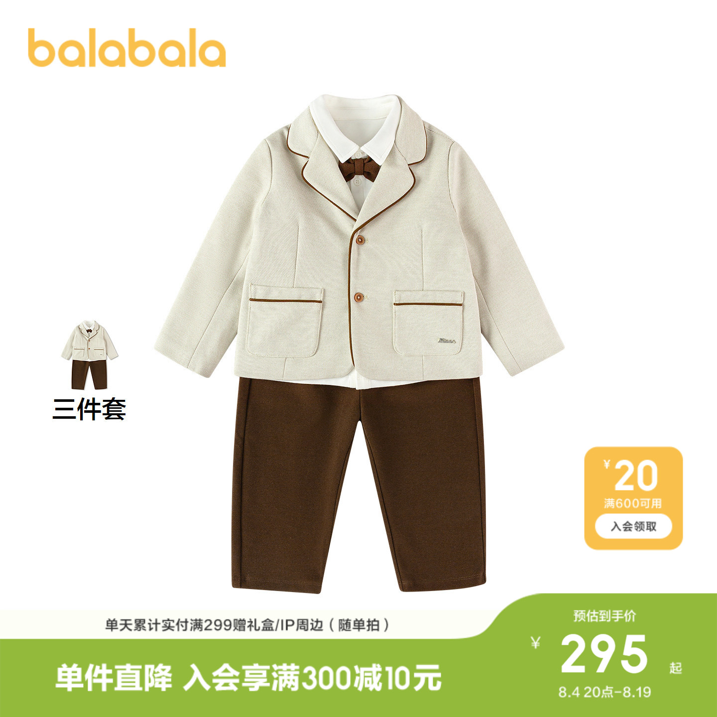 巴拉巴拉套装男童正肩西装三件套