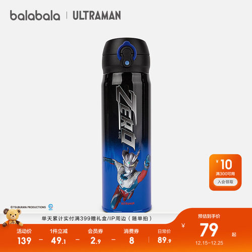 奥特曼保温杯直饮巴拉巴拉同款