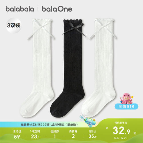 巴拉巴拉balaOne中筒袜三双装
