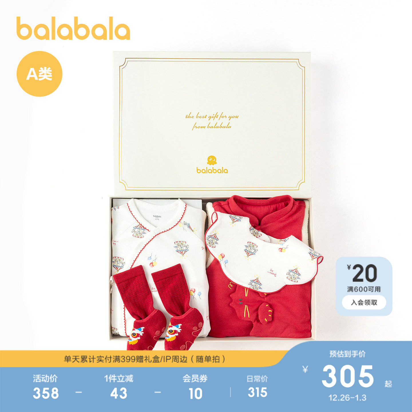 【商场同款】巴拉巴拉新生儿礼盒宝宝满月用品大全四件红色拜年服