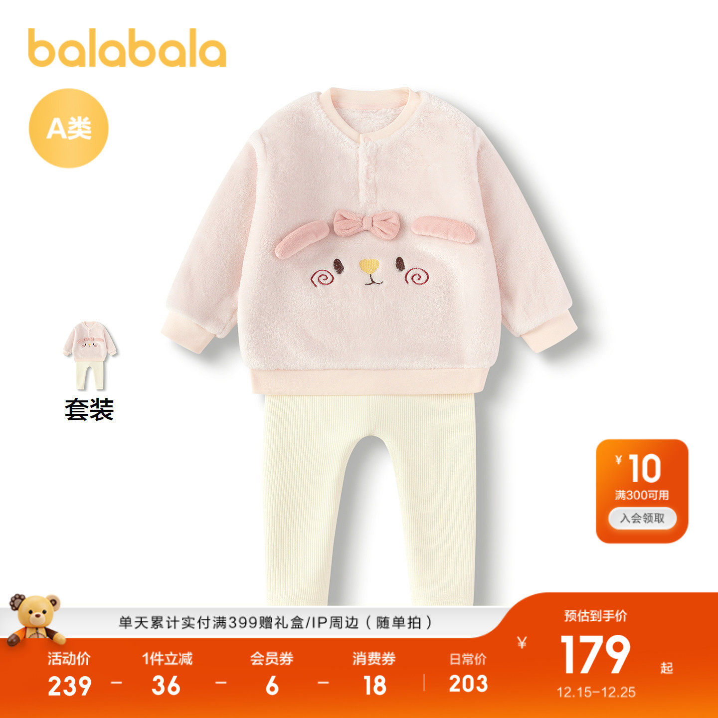 【商场同款】巴拉巴拉宝宝套装秋冬男女童两件套加绒温暖舒适萌趣