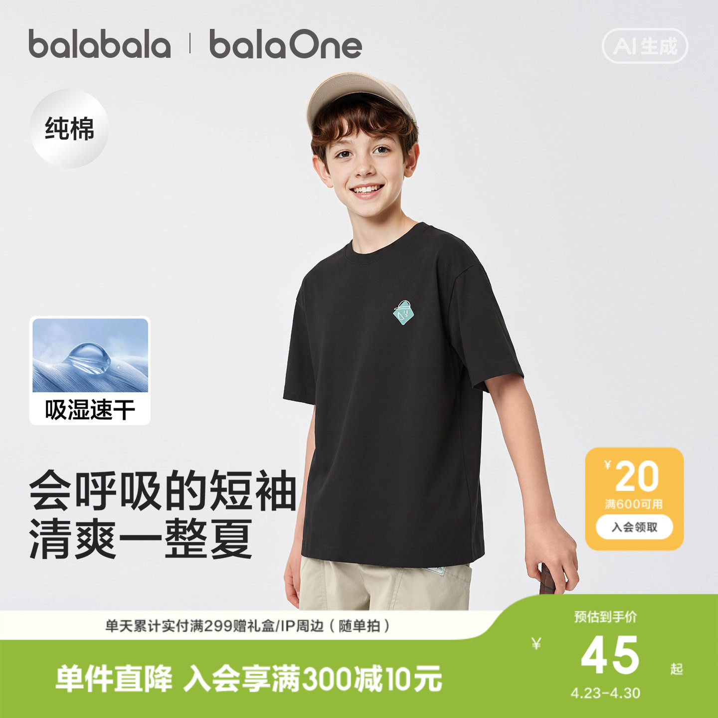 巴拉巴拉童装儿童短袖t恤男童女童上衣2026新款夏装亲子速干舒适