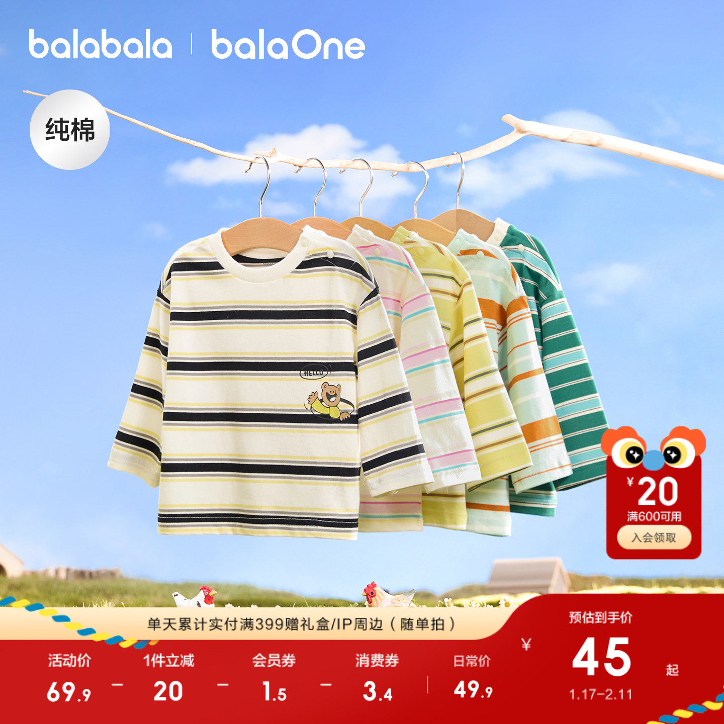 巴拉巴拉童装宝宝长袖t恤儿童2025年新款春秋装男童女童纯棉上衣,童装/婴儿装/亲子装,T恤,淘宝优惠券,粉丝福利购,淘宝优惠卷