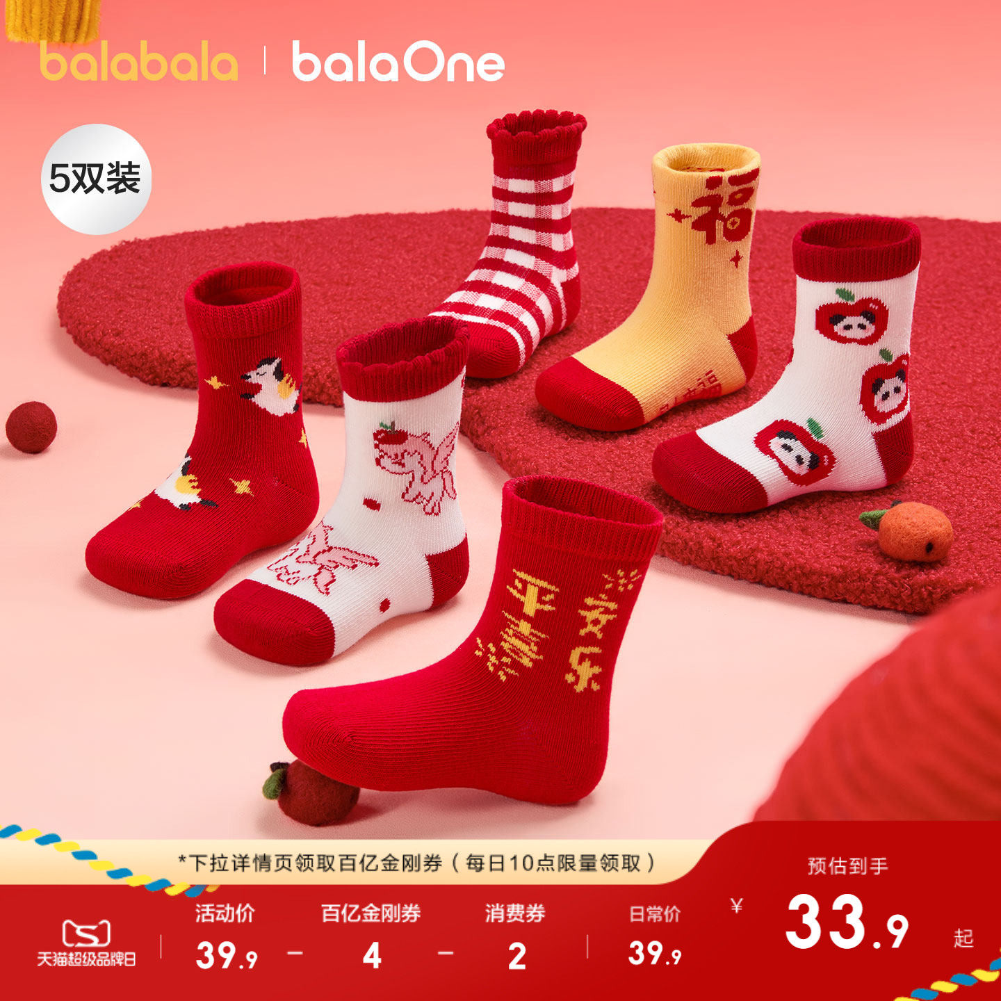 巴拉巴拉儿童袜子春秋男女童棉袜婴幼儿新年季马年红色中筒五双装