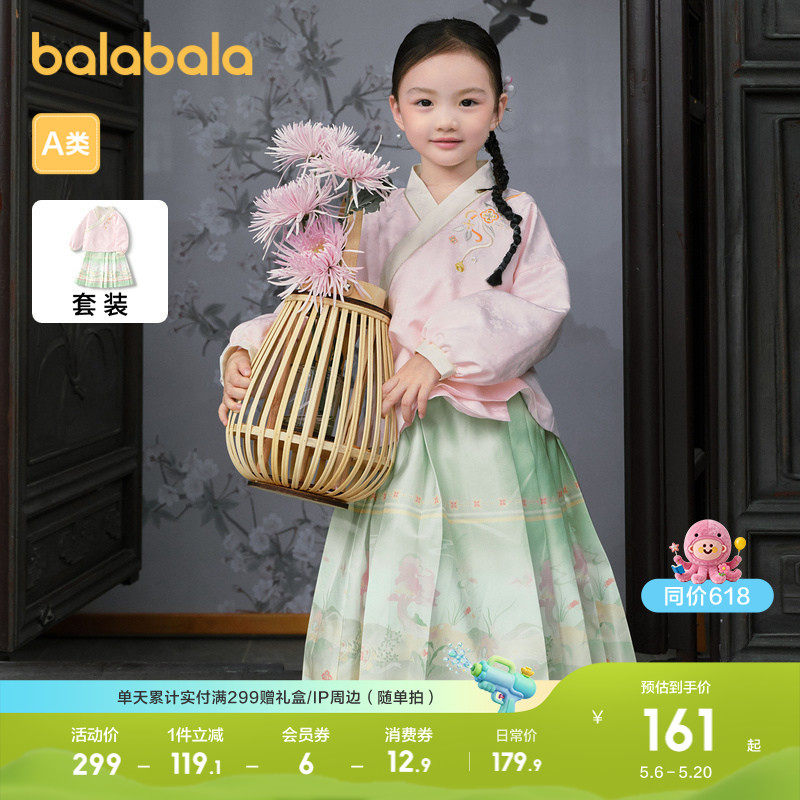 巴拉巴拉童装儿童汉服女童春秋马面裙新中式套装中童