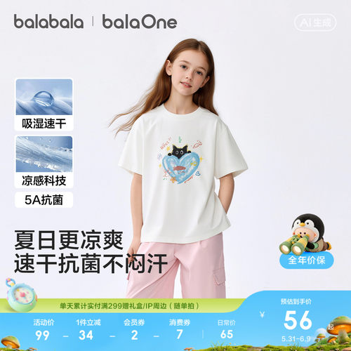 巴拉巴拉balaOne短袖t恤凉茶速干