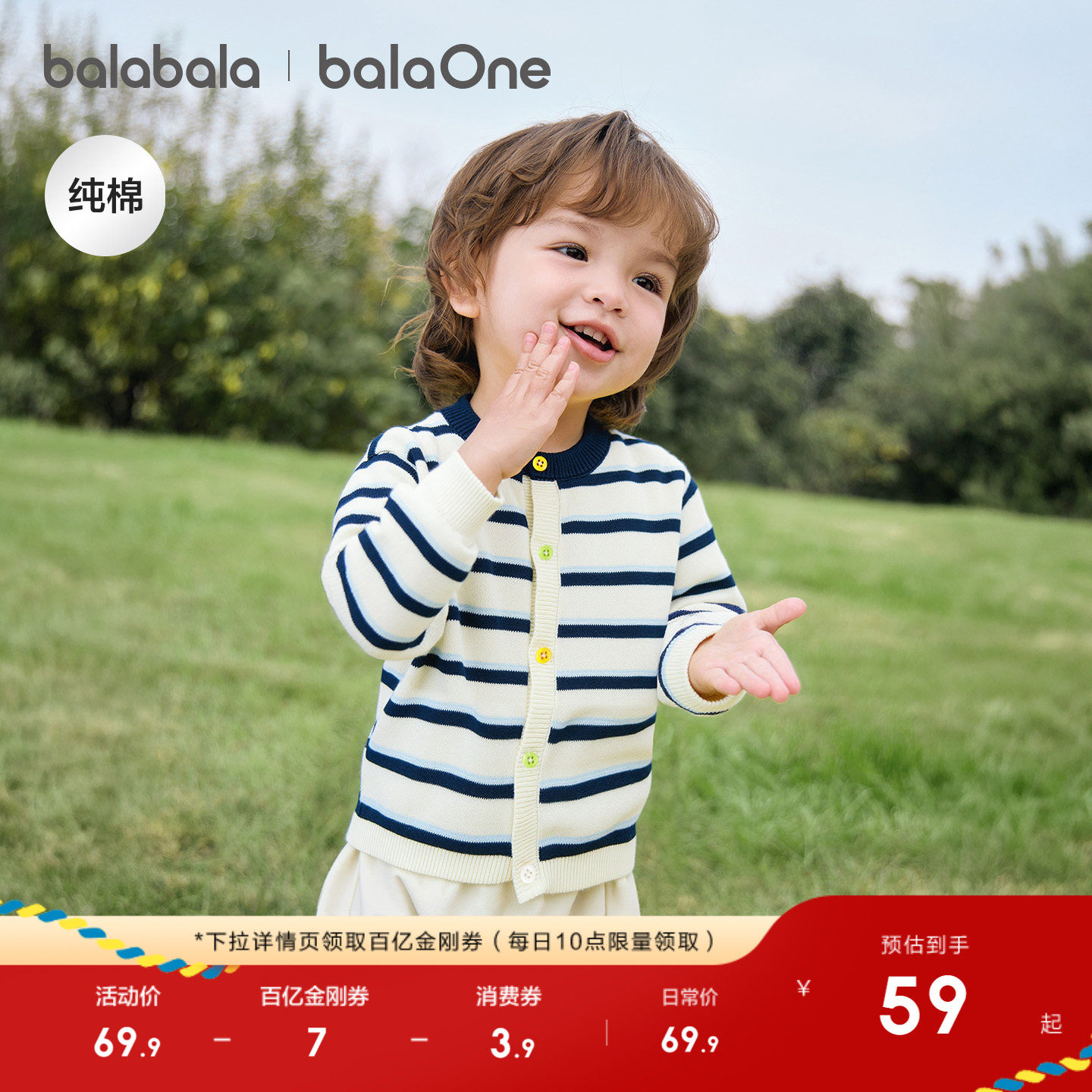巴拉巴拉童装宝宝毛衣外套婴儿针织衫2026新款秋冬装儿童开衫毛衫,童装/婴儿装/亲子装,毛衣/针织衫,淘宝优惠券,粉丝福利购,淘宝优惠卷