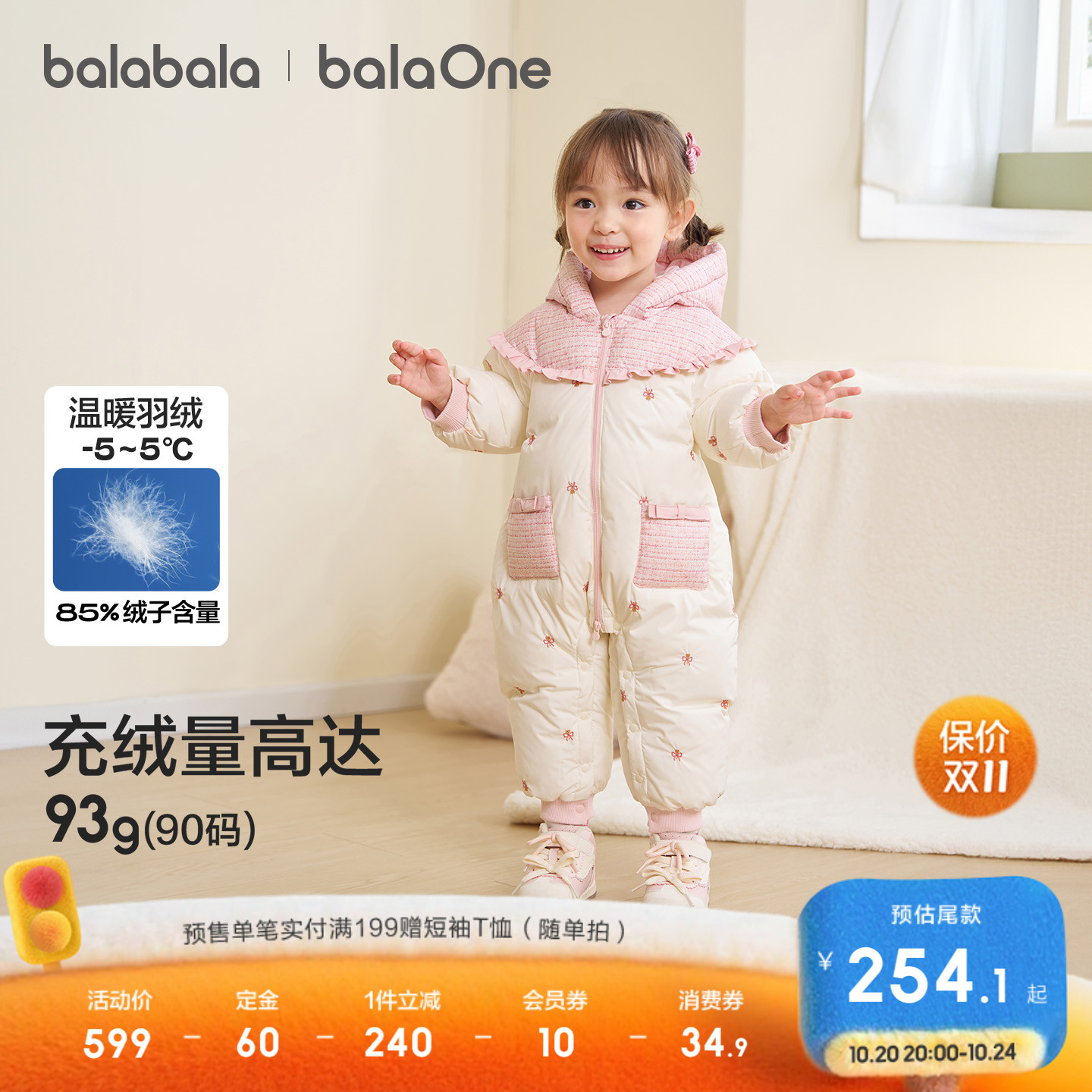 巴拉巴拉balaOne婴儿羽绒连体衣