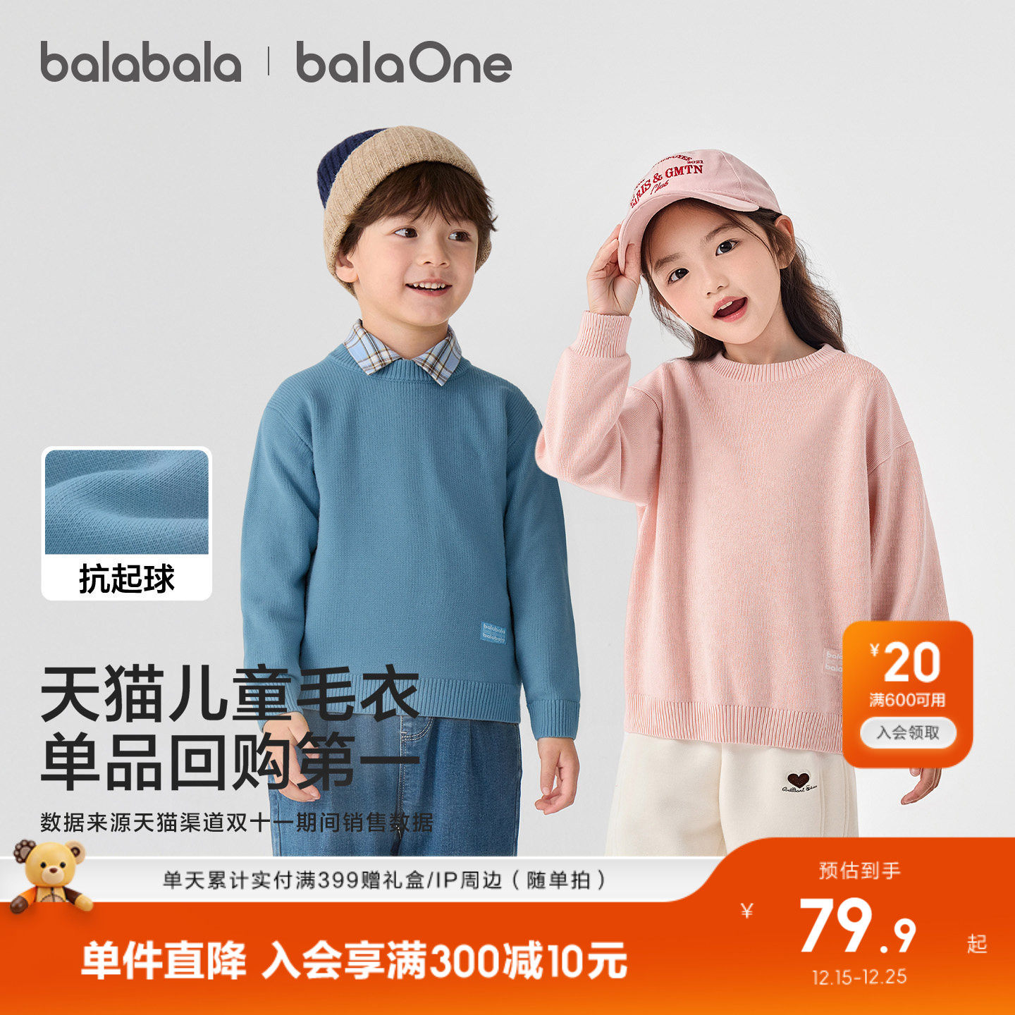 巴拉巴拉儿童套头毛衫百搭针织衫