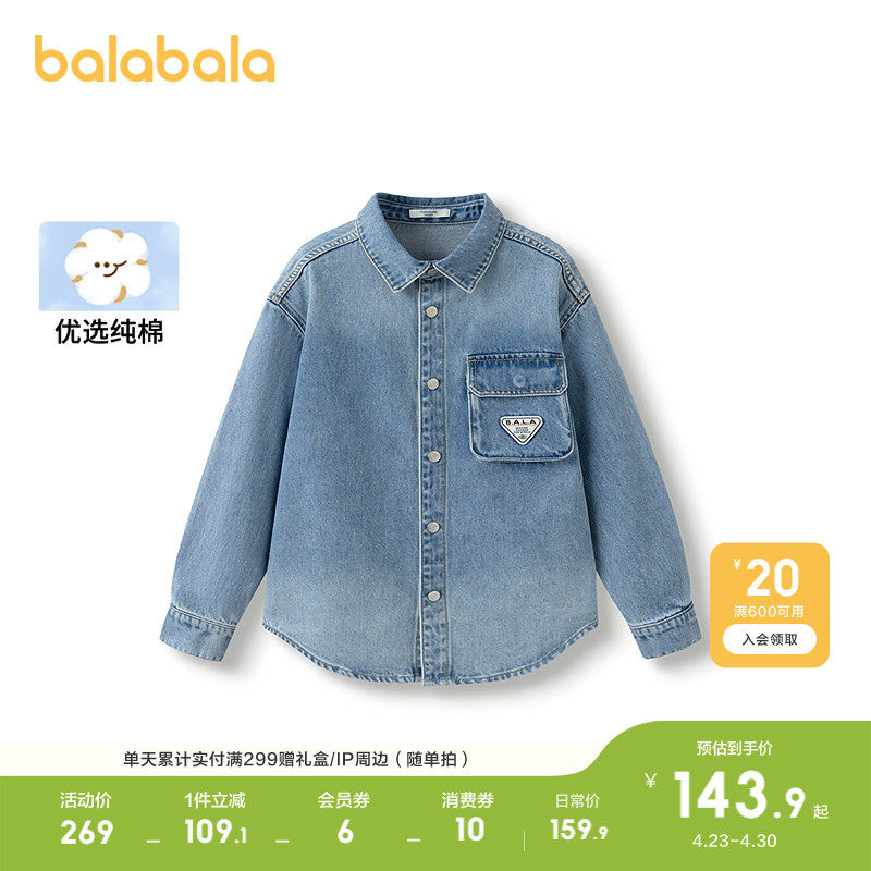 巴拉巴拉童装男童长袖衬衫儿童上衣2026新考春秋装纯棉牛仔时尚潮