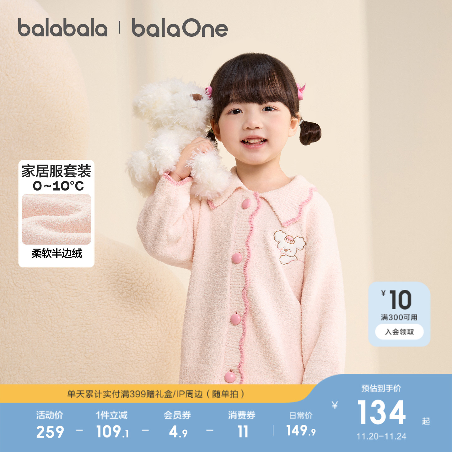 巴拉巴拉家居服套装睡衣半边绒