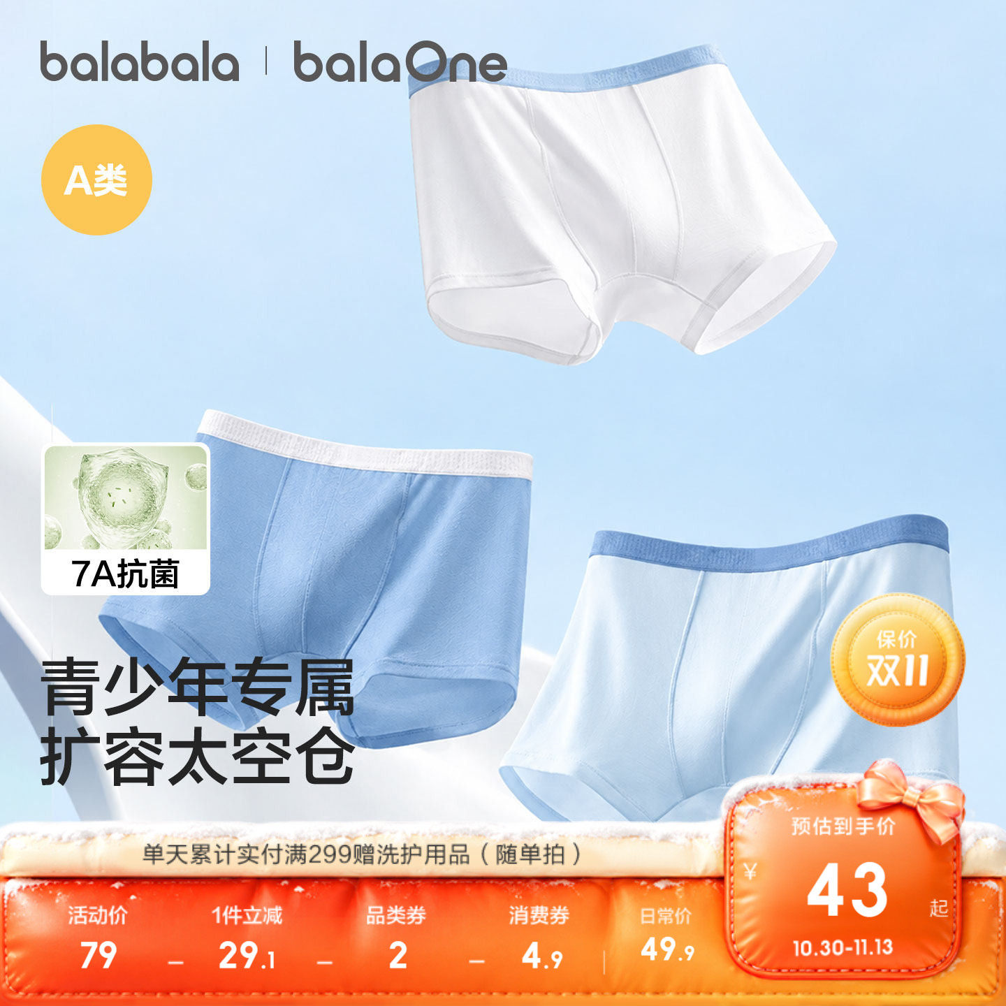 巴拉巴拉男童内裤青少年发育期平角儿童四角裤中大童莫代尔三条装