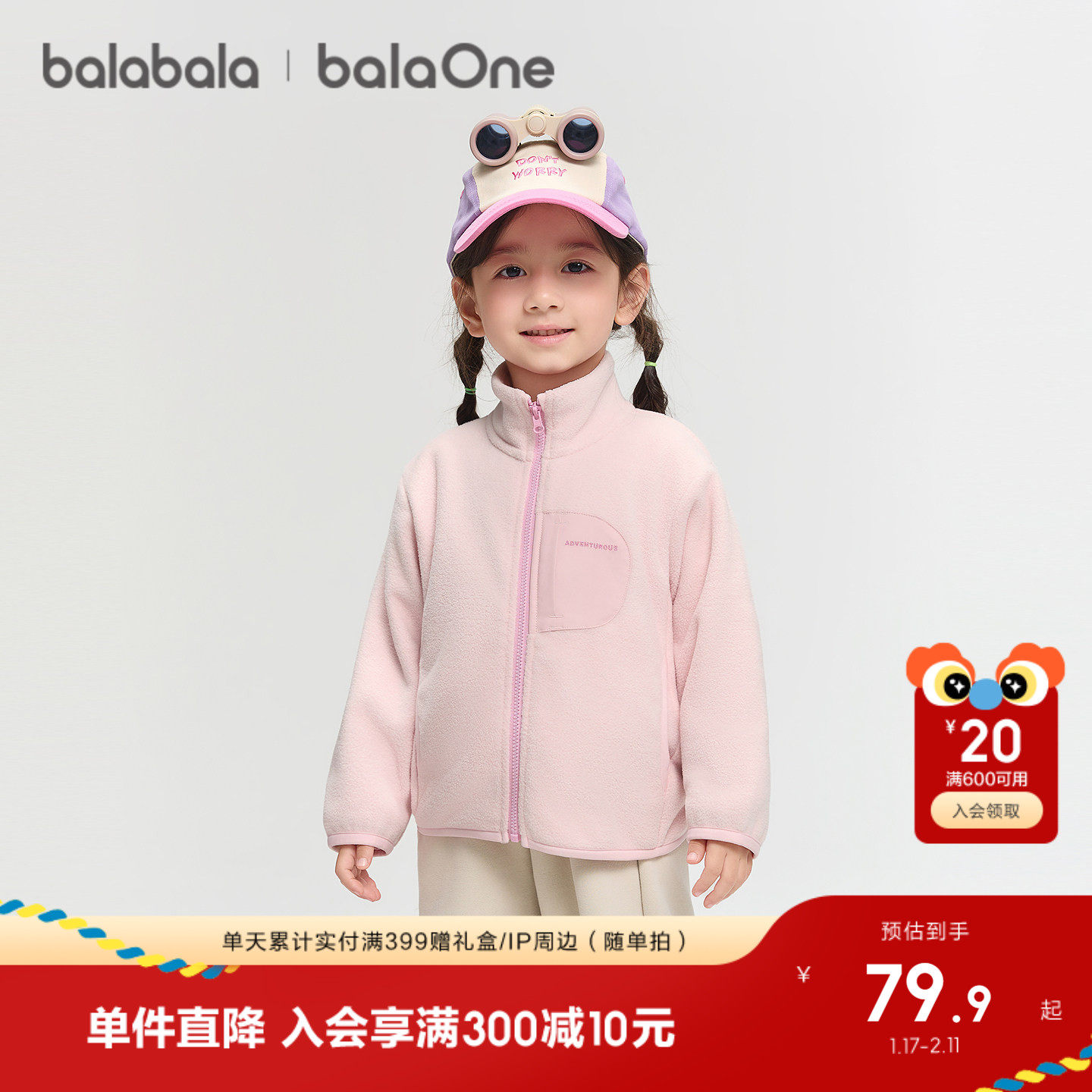 巴拉巴拉童装儿童外套男童女童2026新款冬装亲子防静电摇粒绒保暖,童装/婴儿装/亲子装,普通外套,淘宝优惠券,粉丝福利购,淘宝优惠卷