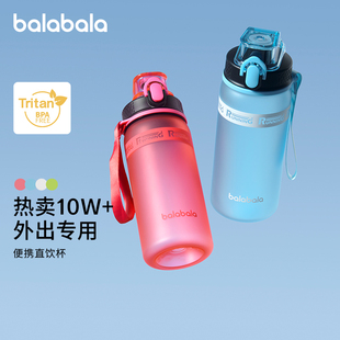 天猫U先 巴拉巴拉儿童水杯tritan男女童水壶防摔耐磨家用运动