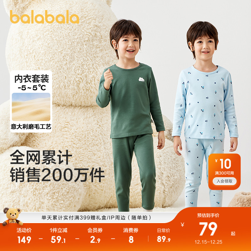 巴拉巴拉男童保暖内衣套装秋冬加厚儿童秋衣秋裤小童大童打底睡衣