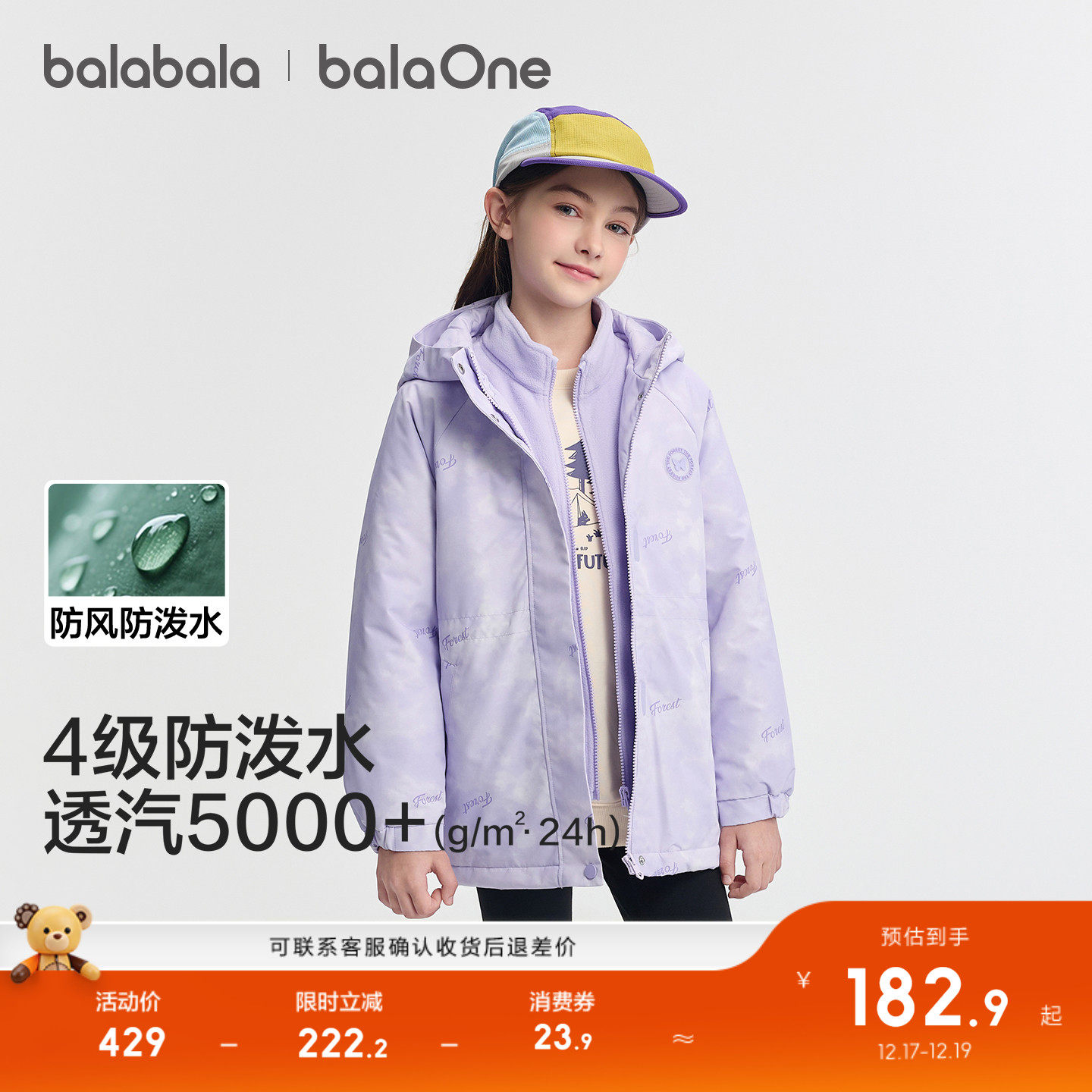 巴拉巴拉balaOne棉服防护2件套