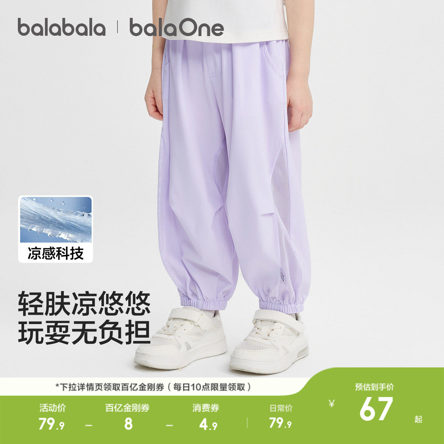 巴拉巴拉男女童防蚊裤儿童裤子2026新款夏季薄款拼接网眼透气长裤