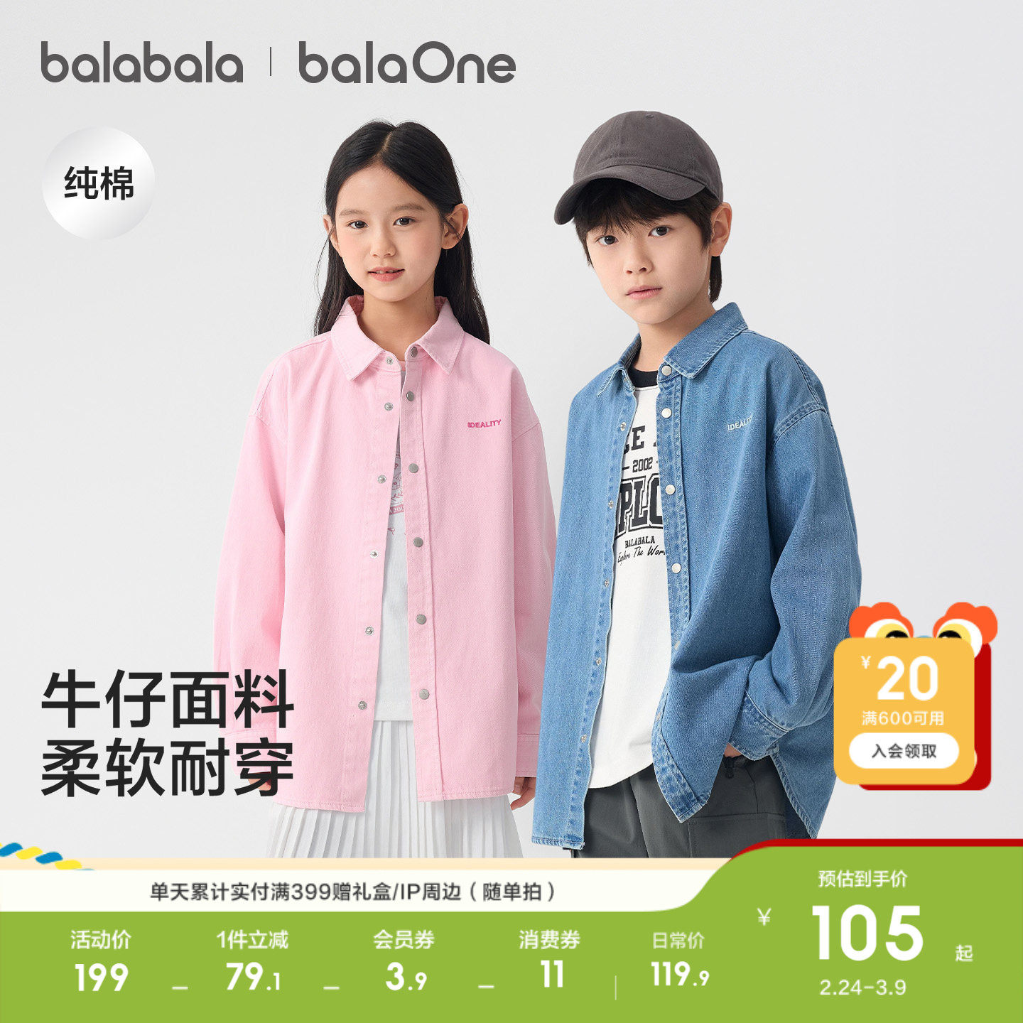 巴拉巴拉童装儿童长袖衬衫女童男童2026新款春装牛仔上衣纯棉舒适