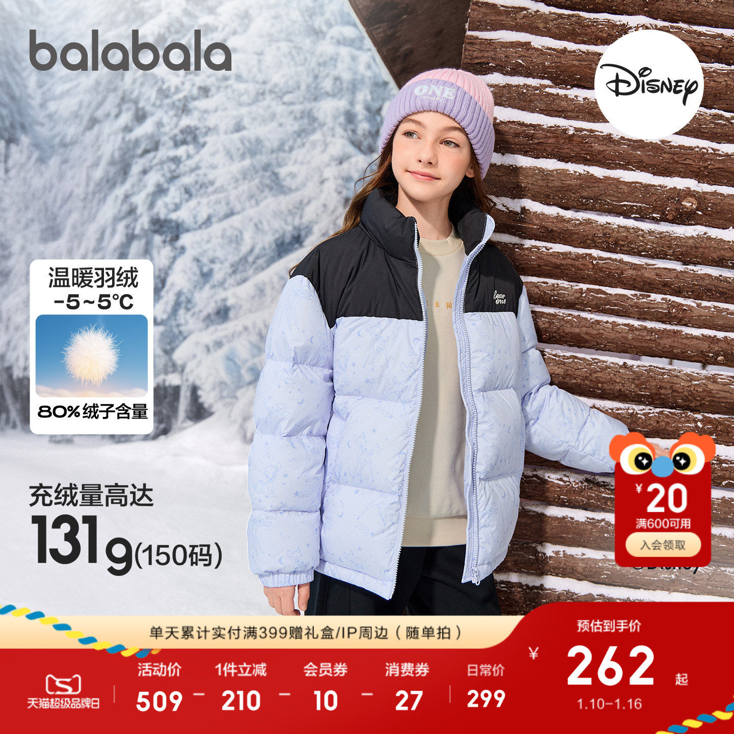 【迪士尼IPbalaOne】巴拉巴拉童装儿童羽绒服男女童2025冬季厚款