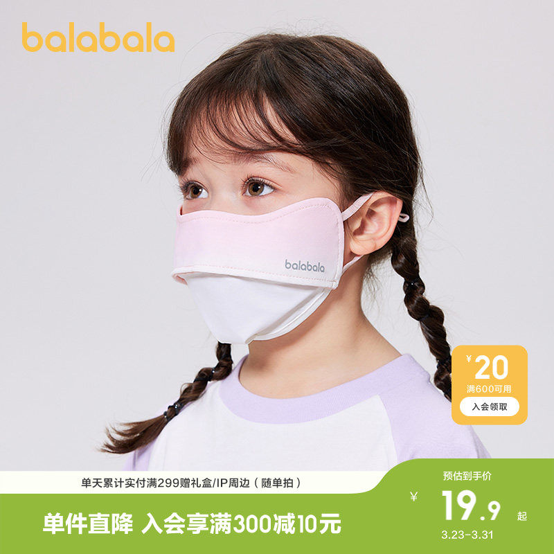 巴拉巴拉儿童口罩夏季新款女童防晒口罩柔软舒适轻便时尚潮流外出