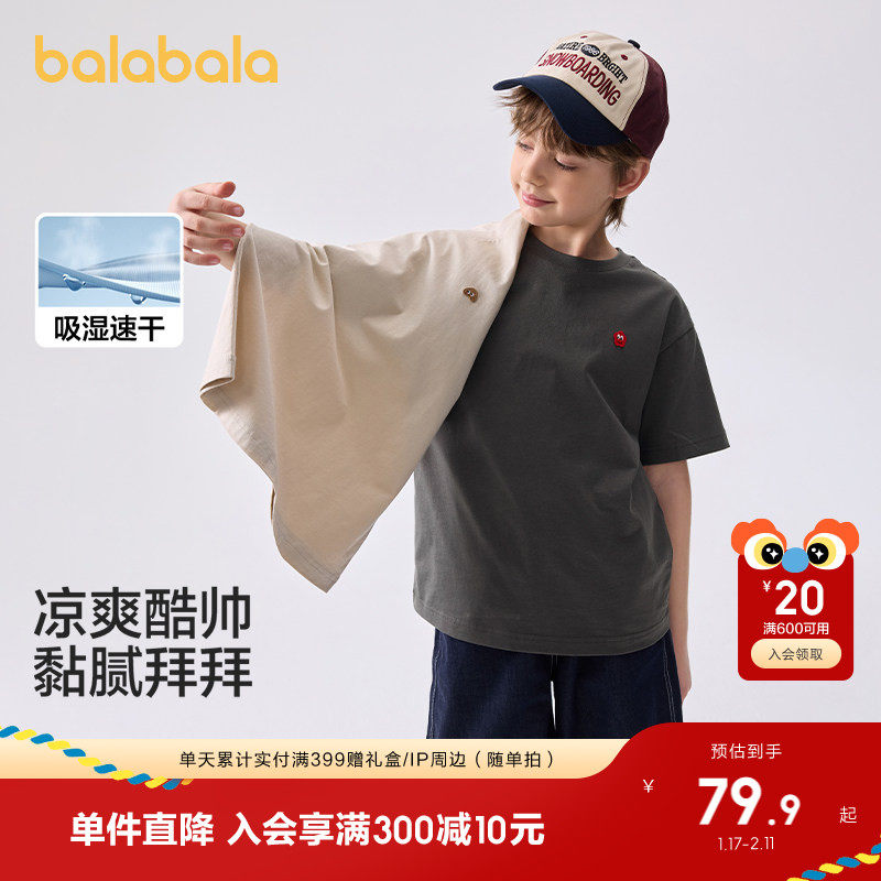 【2件装】巴拉巴拉童装儿童t恤短袖2025新款男童女童夏装吸湿速干,童装/婴儿装/亲子装,T恤,淘宝优惠券,粉丝福利购,淘宝优惠卷