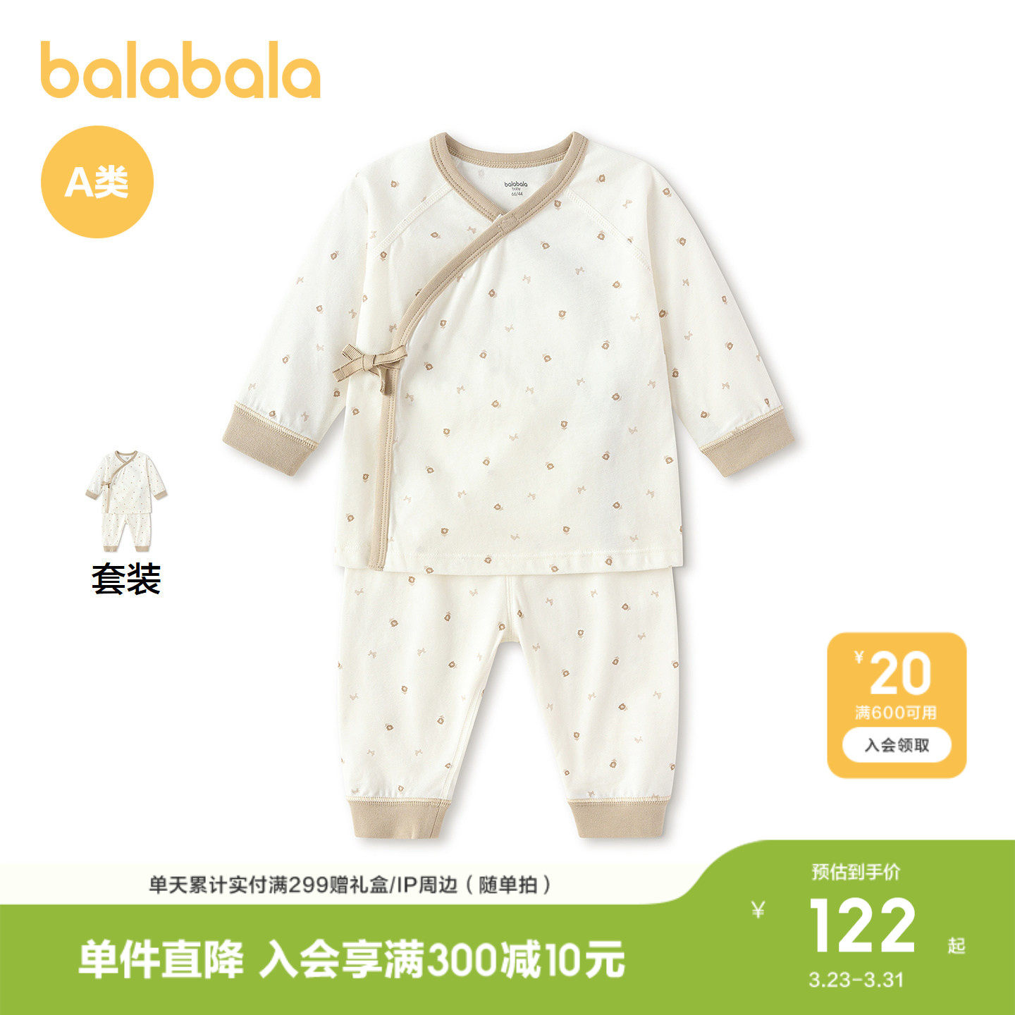 【商场同款】巴拉巴拉童装婴儿内衣套装儿童秋衣裤宝宝保暖衣春款