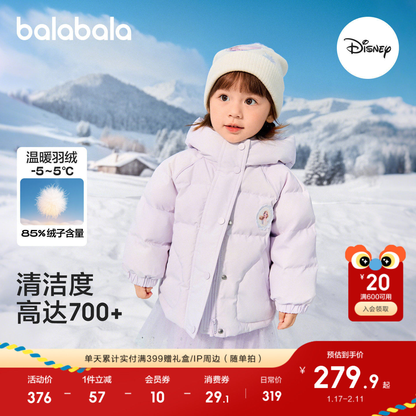 【迪士尼IP】巴拉巴拉童装女童儿童羽绒服2025年新款保暖加厚舒