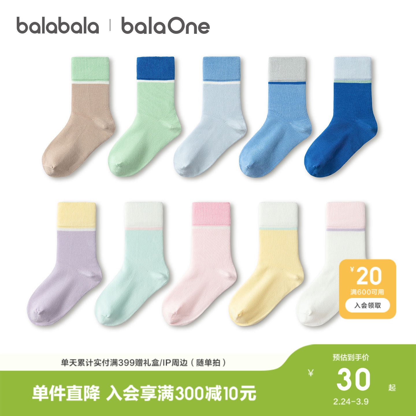 巴拉巴拉儿童袜子春秋男童女童棉袜儿童宝宝中大童学生打底五双装