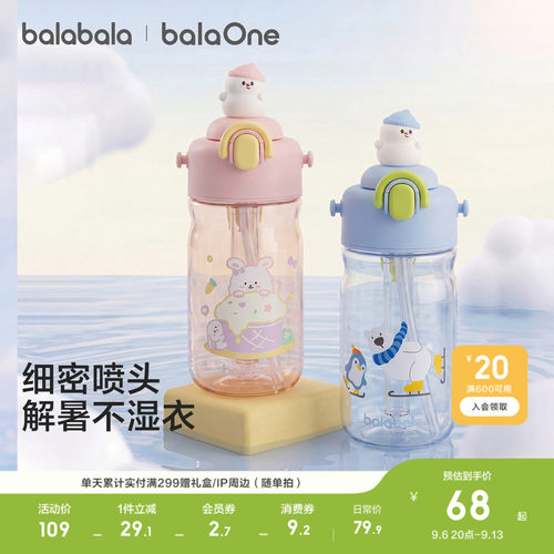 巴拉巴拉儿童喷雾吸管杯便携可爱