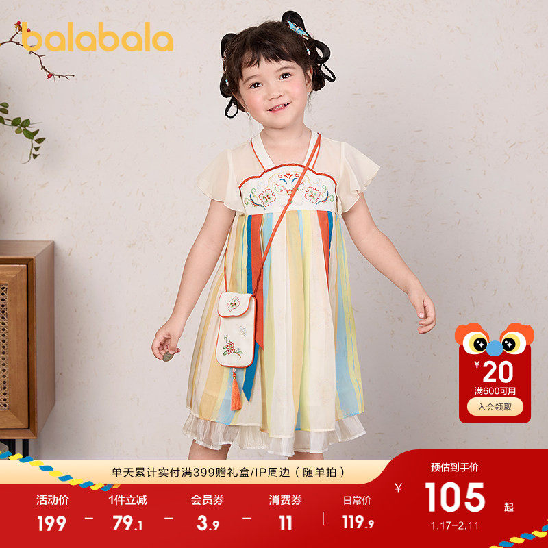 巴拉巴拉童装女童国风裙子连衣裙夏季刺绣汉服襦裙精致刺绣新中式,童装/婴儿装/亲子装,汉服,淘宝优惠券,粉丝福利购,淘宝优惠卷