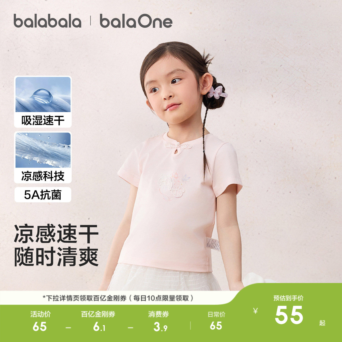 巴拉巴拉童装女童短袖t恤儿童2026新款夏装抗菌纯棉上衣甜美国风