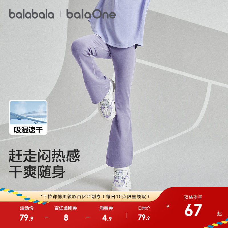 巴拉巴拉童装女童瑜伽裤儿童打底裤2026秋装新款运动喇叭鲨鱼裤子,童装/婴儿装/亲子装,打底裤,淘宝优惠券,粉丝福利购,淘宝优惠卷