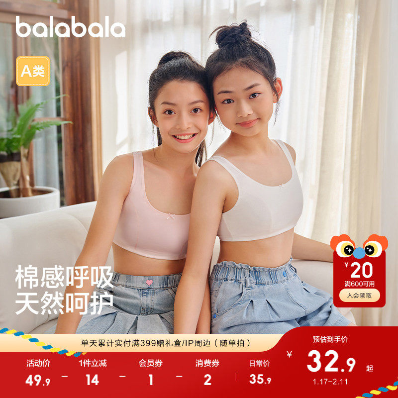 巴拉巴拉女童内衣发育期儿童小背心文胸防凸点防走光高弹透气学生