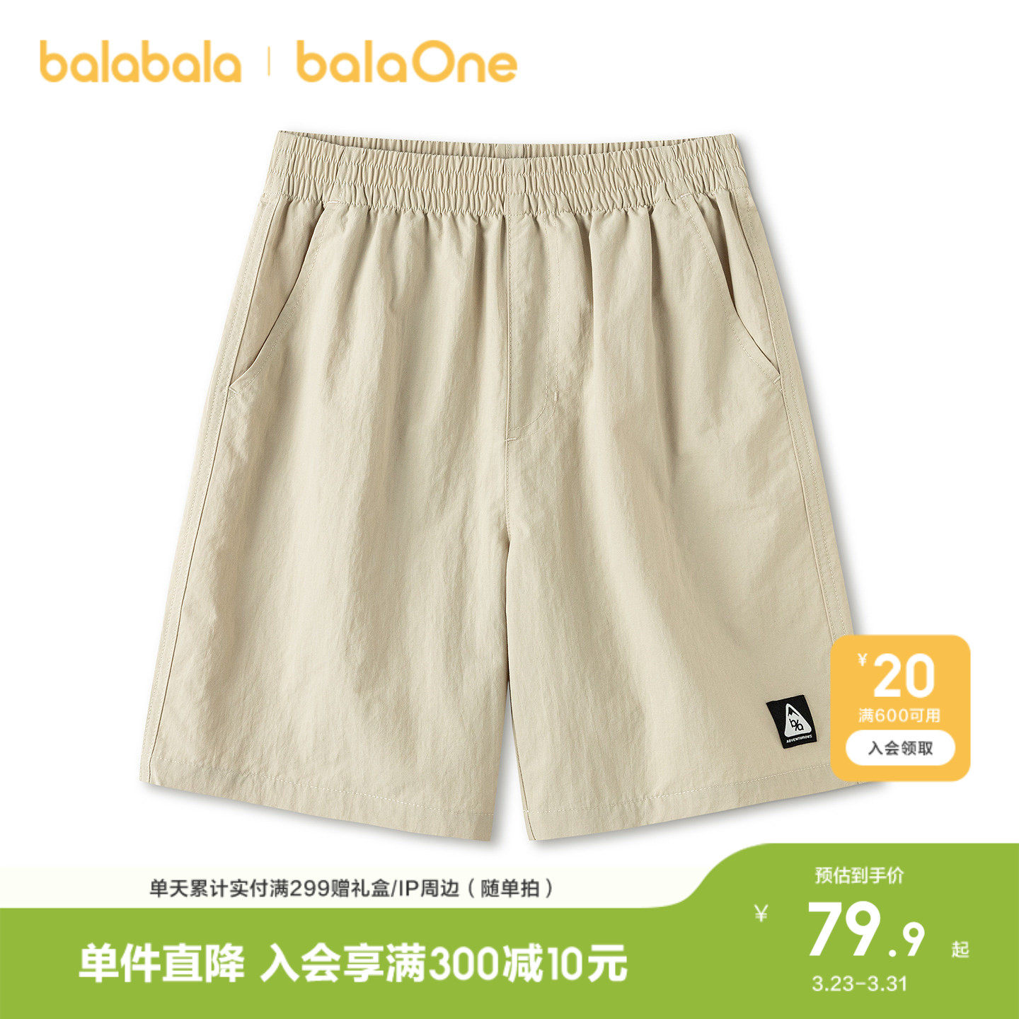 巴拉巴拉童装儿童中裤男童短裤2026夏大童女童裤子防泼水凉感宽松