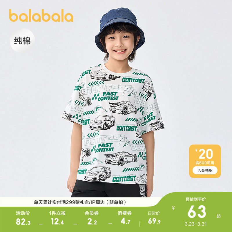 巴拉巴拉童装打底衫儿童短袖t恤男童中大童夏装速干纯棉上衣印花