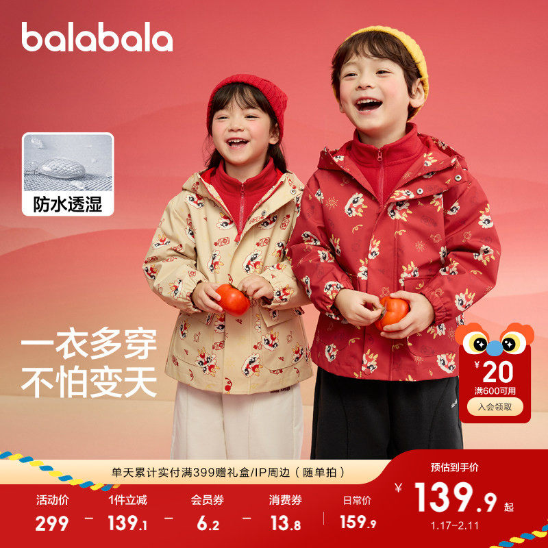 巴拉巴拉童装儿童外套男童2025春秋女童两件套早春秋红红色拜年服,童装/婴儿装/亲子装,普通外套,淘宝优惠券,粉丝福利购,淘宝优惠卷