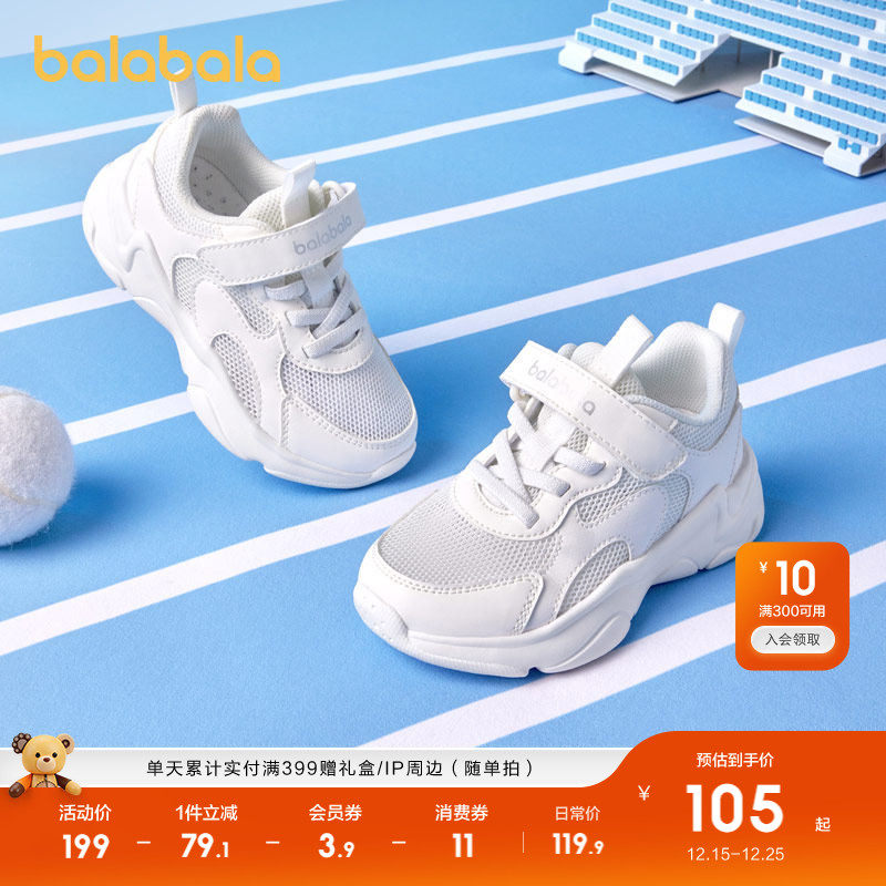 巴拉巴拉童鞋儿童运动鞋透气男童女童鞋子潮流秋小白鞋网鞋慢跑鞋