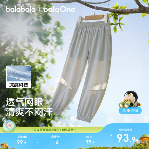 巴拉巴拉balaOne长裤凉感束口裤