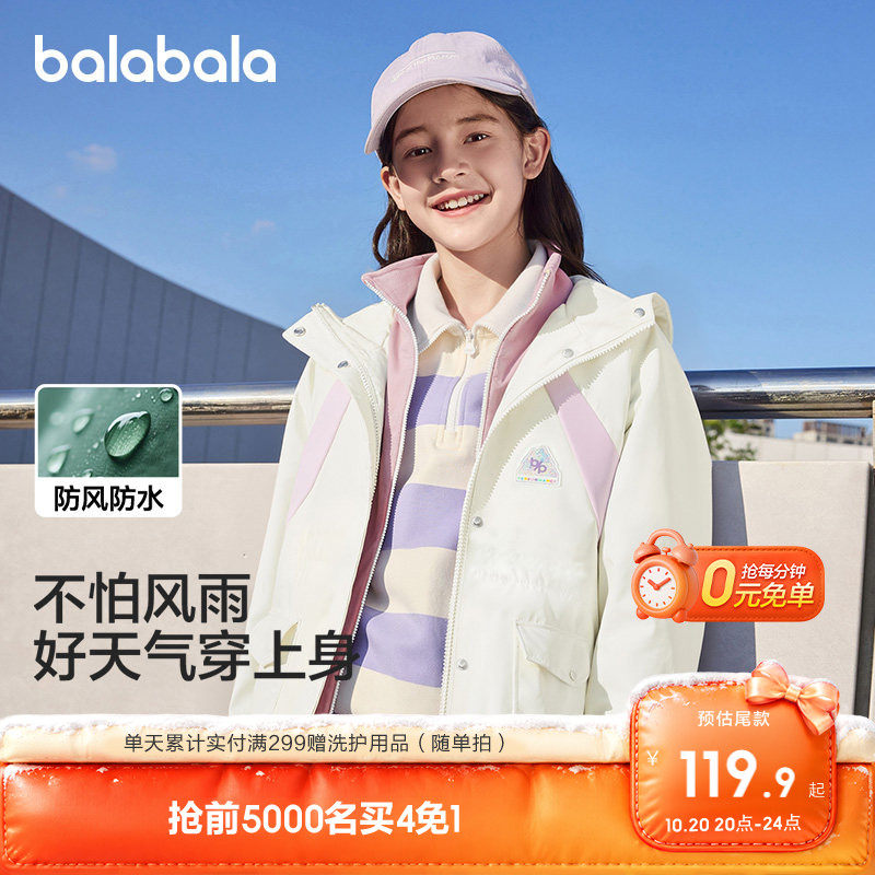 巴拉巴拉女童外套中大童户外新款