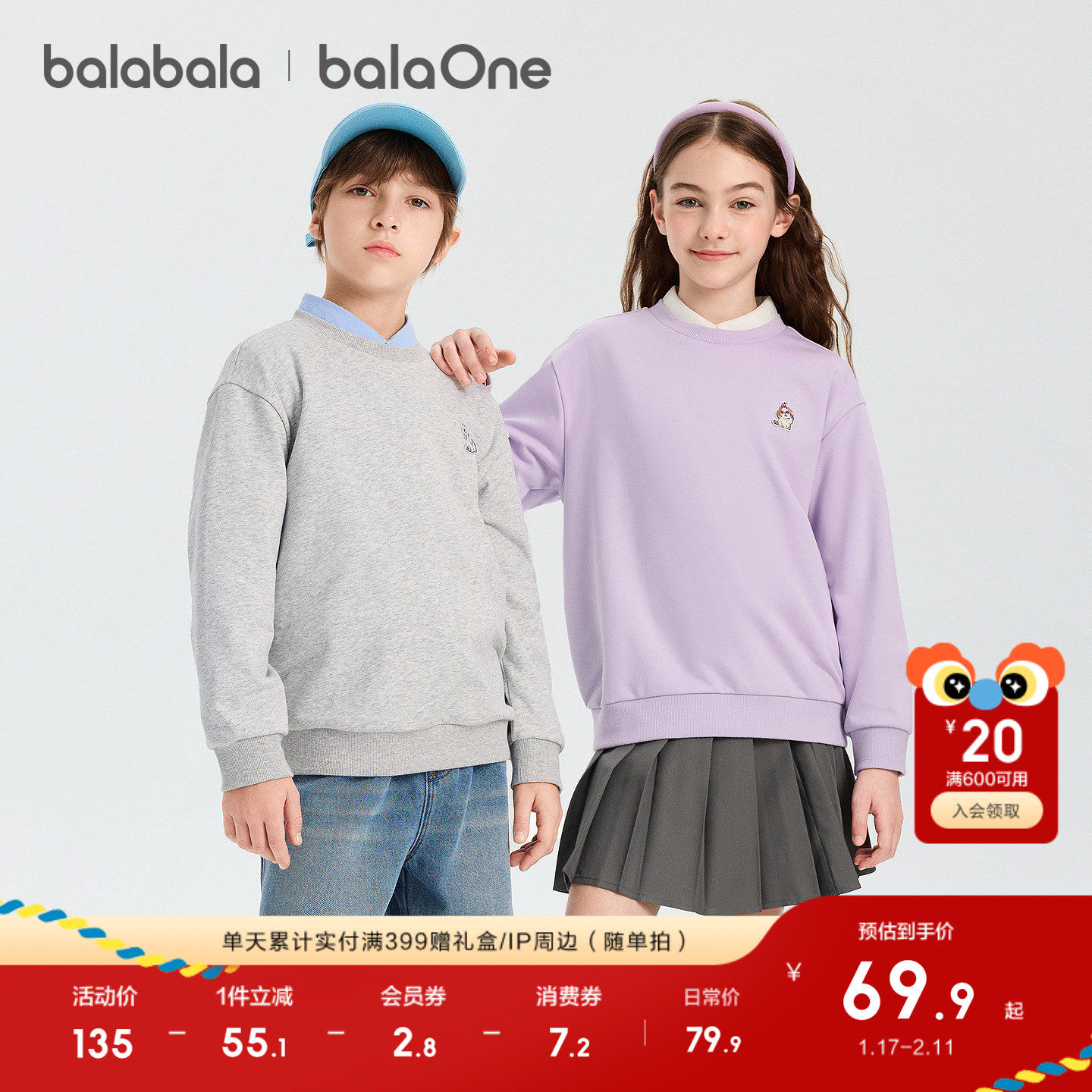 巴拉巴拉童装儿童卫衣长袖男童2026新款春装百搭t恤女宝宝上衣潮,童装/婴儿装/亲子装,卫衣/绒衫,淘宝优惠券,粉丝福利购,淘宝优惠卷