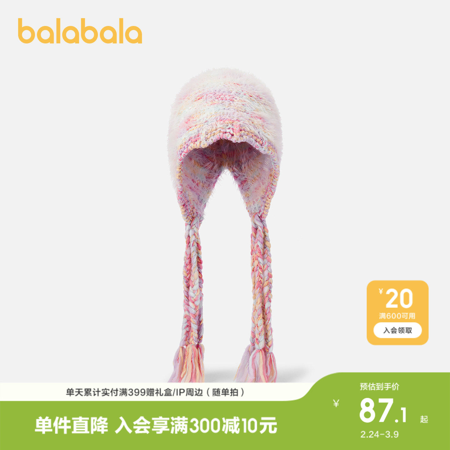 【商场同款】巴拉巴拉儿童帽子女童护耳帽小女孩舒适保暖时尚甜美