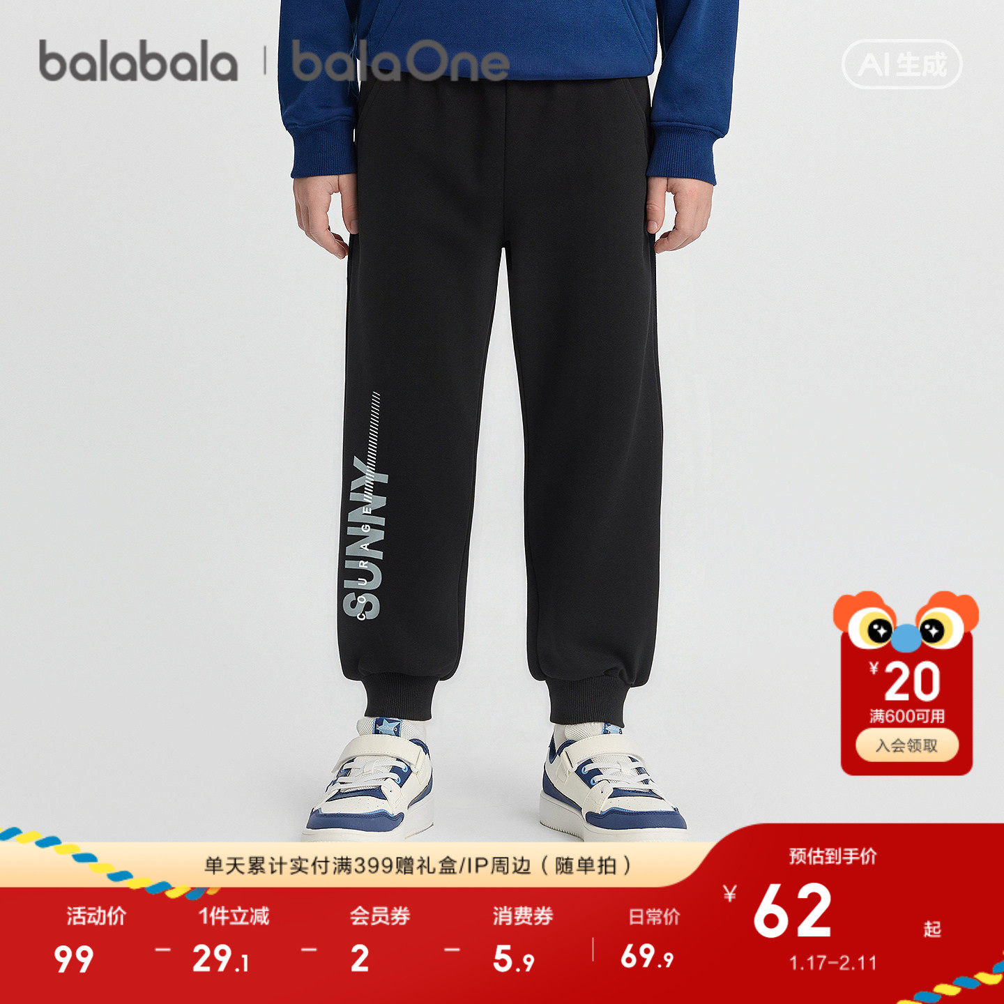 【balaOne】巴拉巴拉童装男童长裤儿童裤子2026新款春装束脚卫裤,童装/婴儿装/亲子装,运动裤卫裤,淘宝优惠券,粉丝福利购,淘宝优惠卷