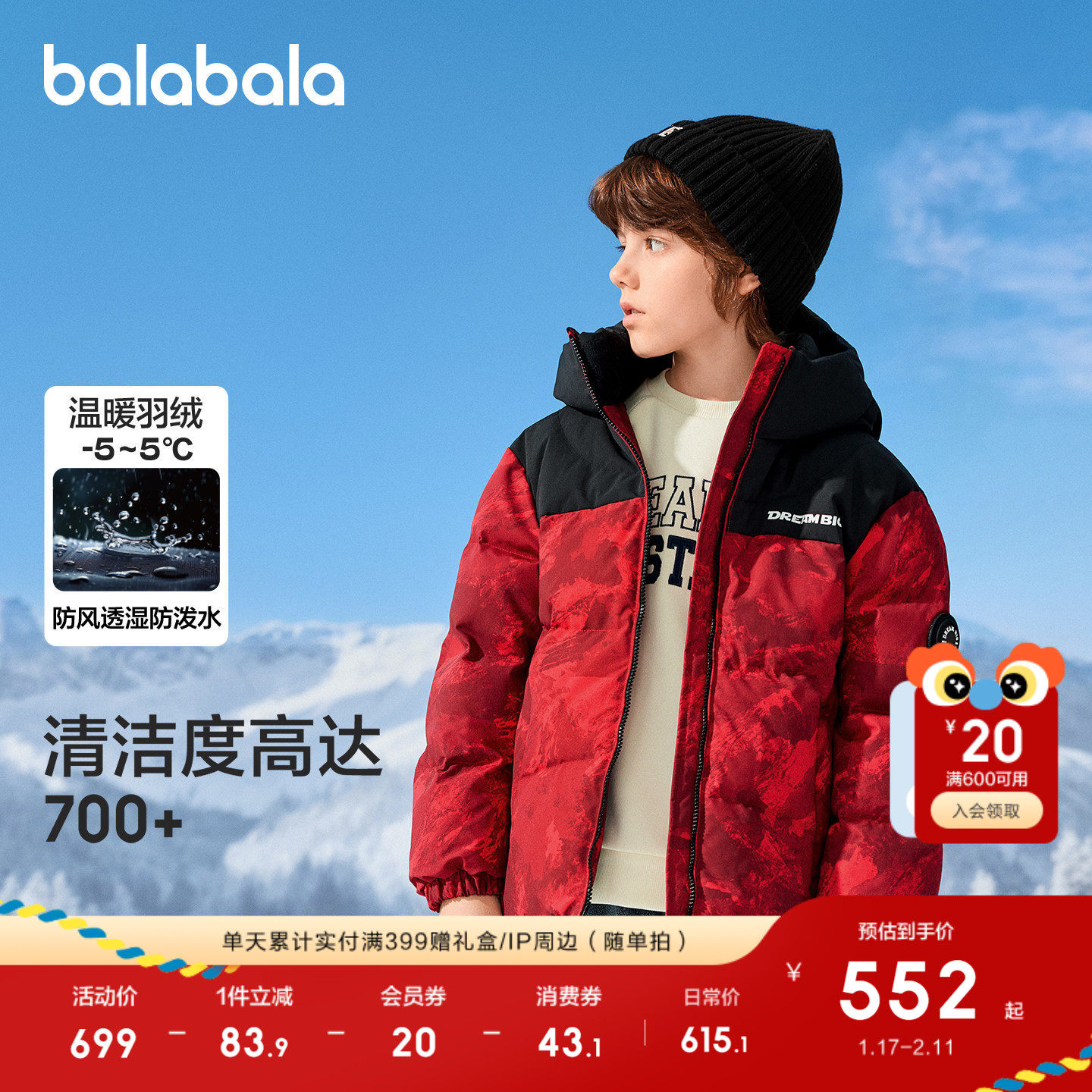 【商场同款】巴拉巴拉童装儿童羽绒服男童2025外套冬装红色拜年服,童装/婴儿装/亲子装,羽绒服,淘宝优惠券,粉丝福利购,淘宝优惠卷