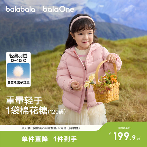 巴拉巴拉童装儿童羽绒服男童女童亲子轻薄内胆衣服年新款冬装外套 - 封面