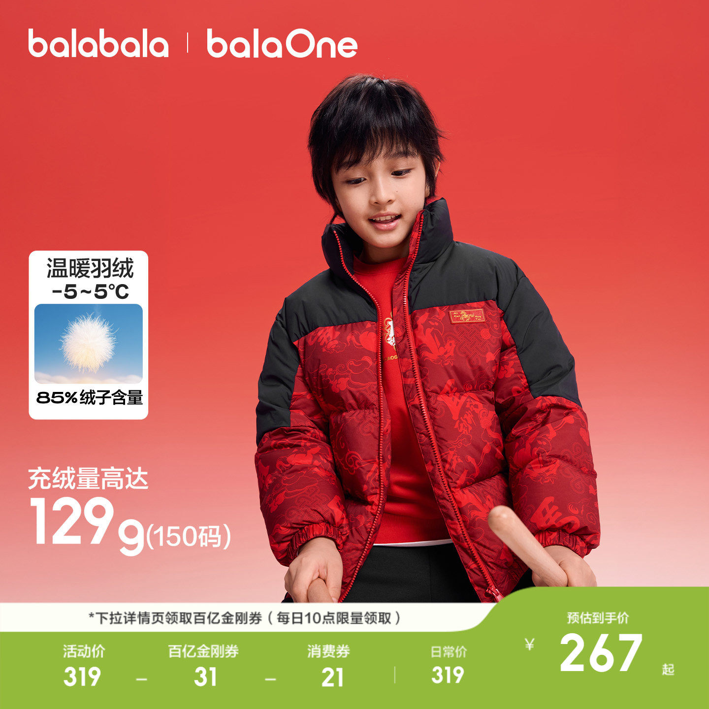 巴拉巴拉童装儿童羽绒服男女童2026新冬装防护宝宝外套红色拜年服