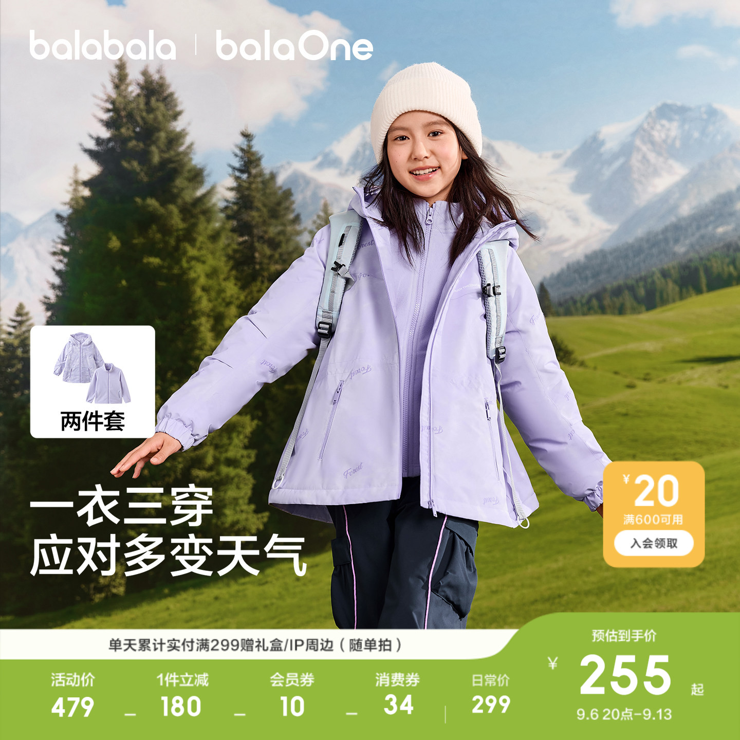 巴拉巴拉balaOne棉服防护2件套